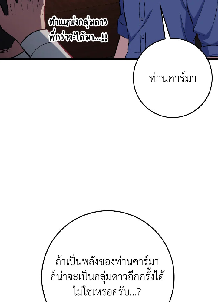 Max Level Player ตอนที่ 101 page 121