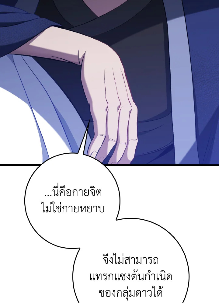 Max Level Player ตอนที่ 101 page 123