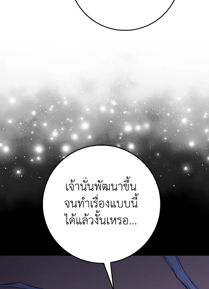 Max Level Player ตอนที่ 101 page 124