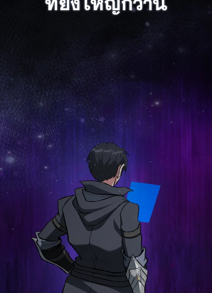 Max Level Player ตอนที่ 101 page 126