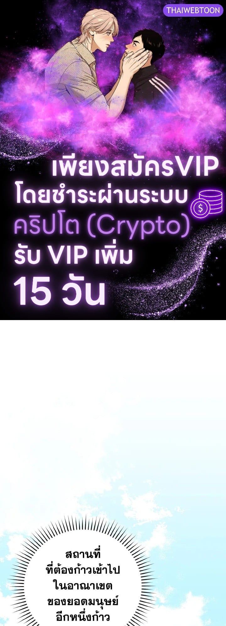 Max Level Player ตอนที่ 102 page 0