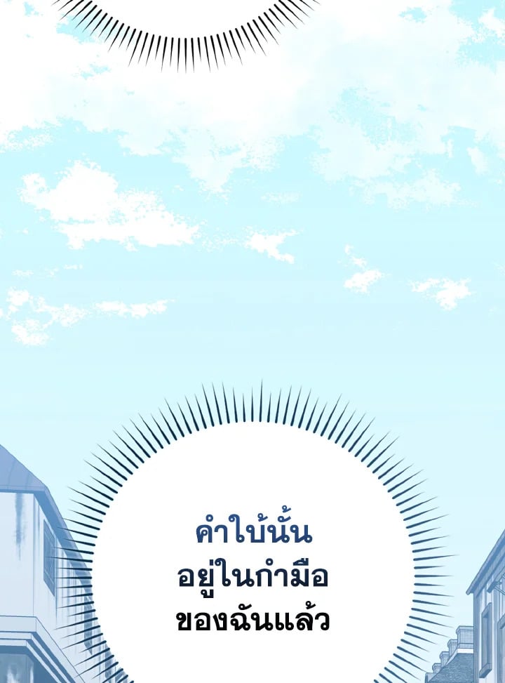 Max Level Player ตอนที่ 102 page 1