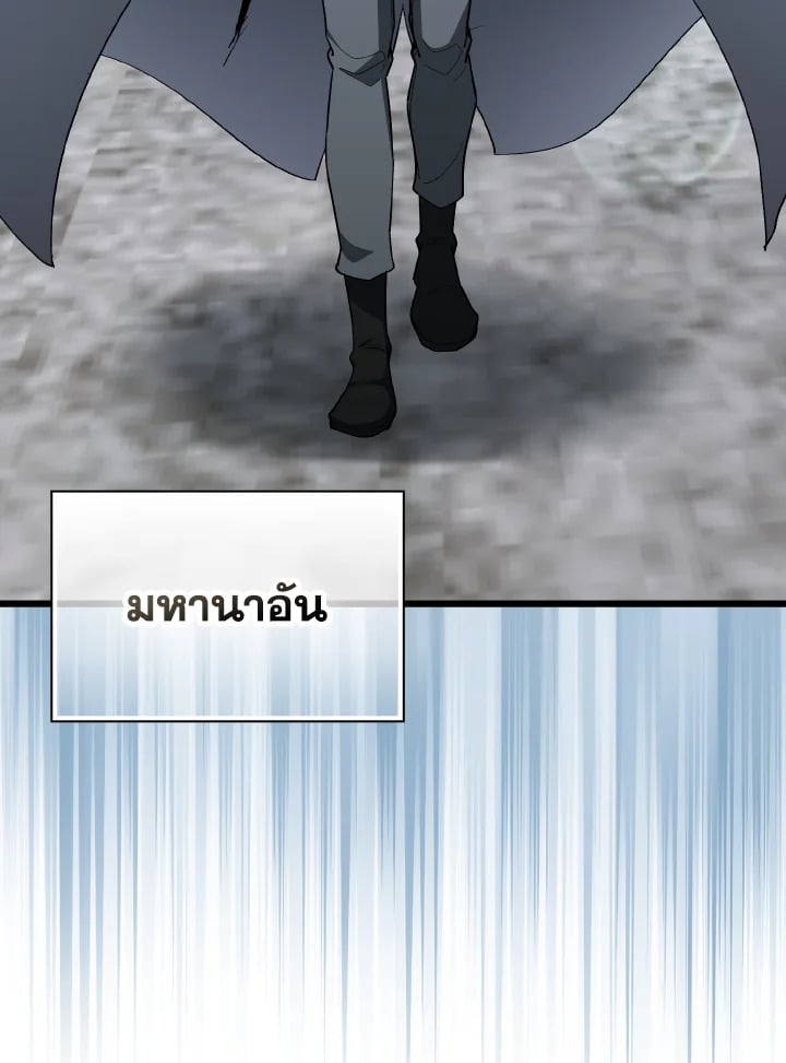 Max Level Player ตอนที่ 102 page 3