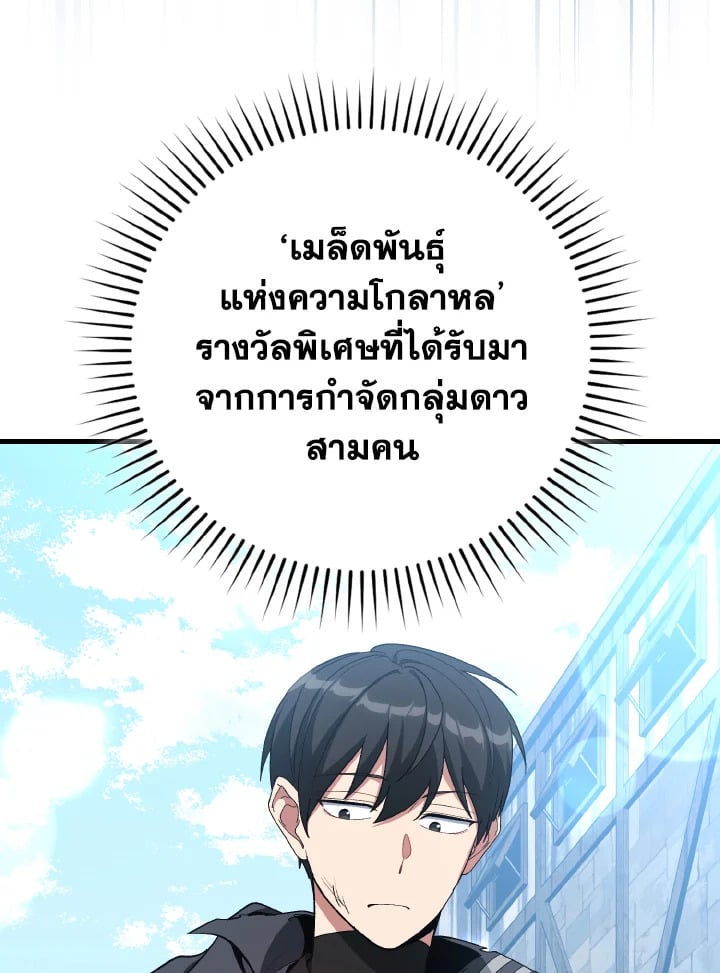 Max Level Player ตอนที่ 102 page 4