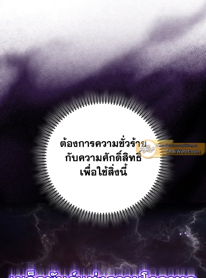 Max Level Player ตอนที่ 102 page 6