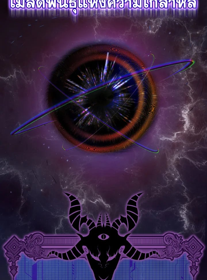 Max Level Player ตอนที่ 102 page 7