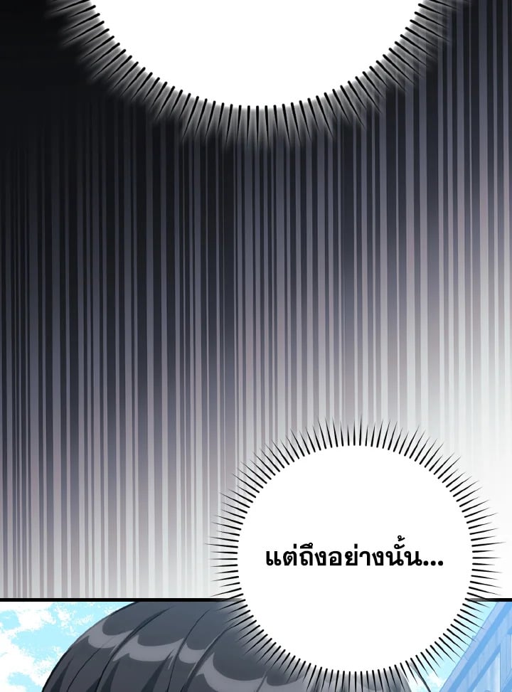 Max Level Player ตอนที่ 102 page 9