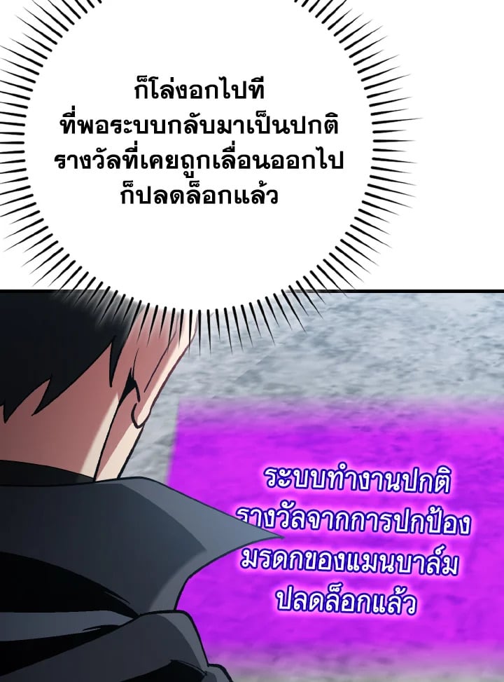 Max Level Player ตอนที่ 102 page 11