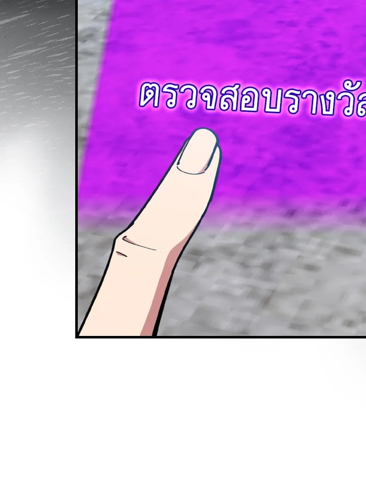 Max Level Player ตอนที่ 102 page 13