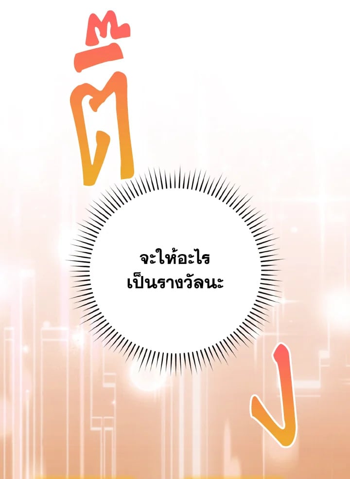 Max Level Player ตอนที่ 102 page 14