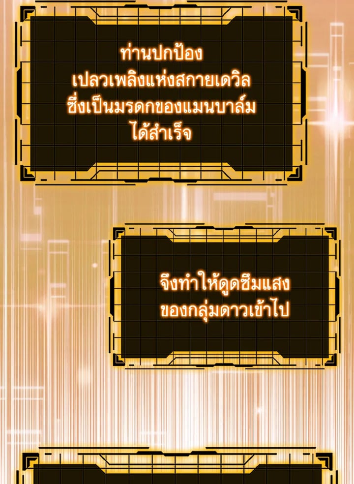 Max Level Player ตอนที่ 102 page 15