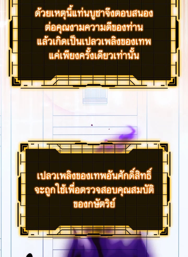 Max Level Player ตอนที่ 102 page 16
