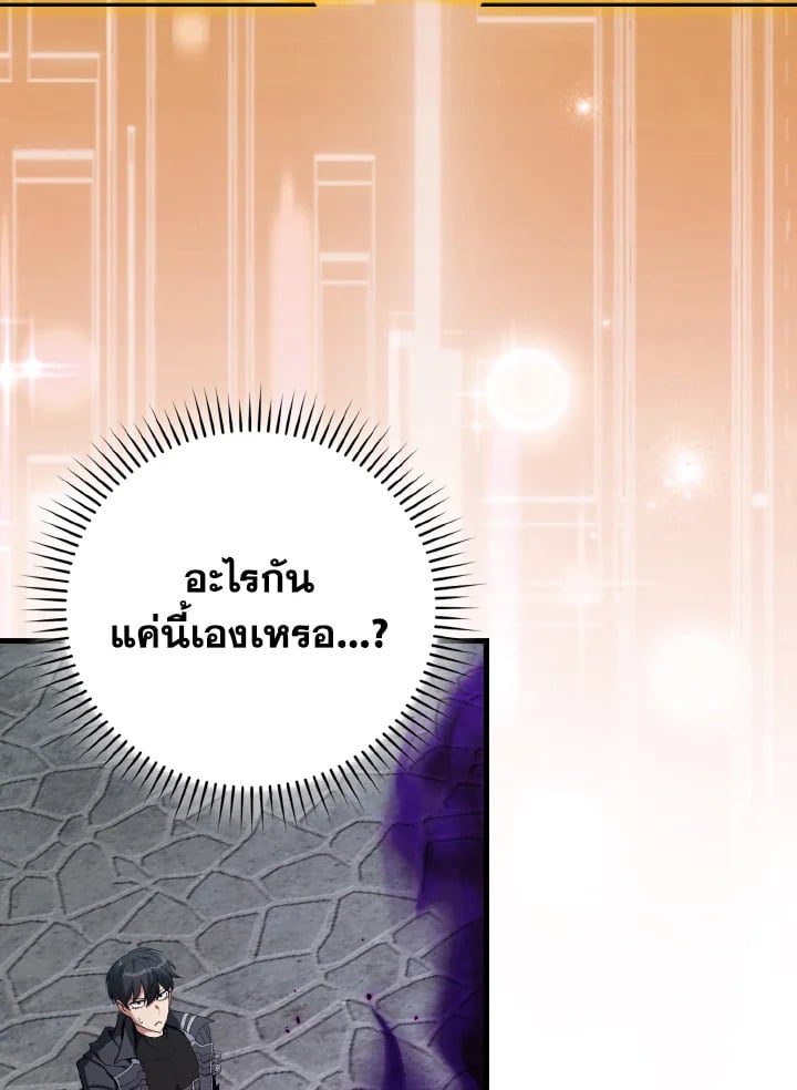 Max Level Player ตอนที่ 102 page 19