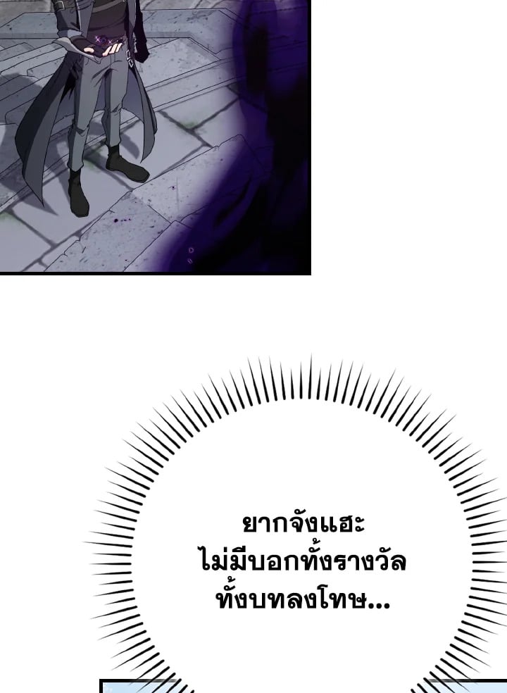 Max Level Player ตอนที่ 102 page 20