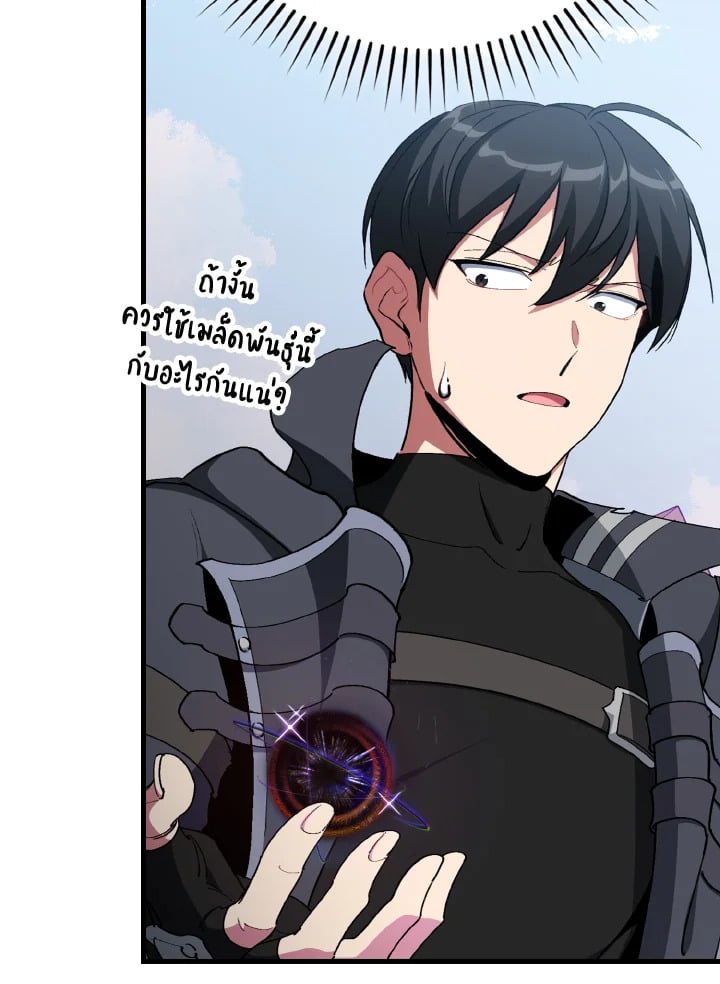 Max Level Player ตอนที่ 102 page 21