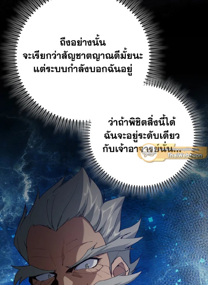 Max Level Player ตอนที่ 102 page 24