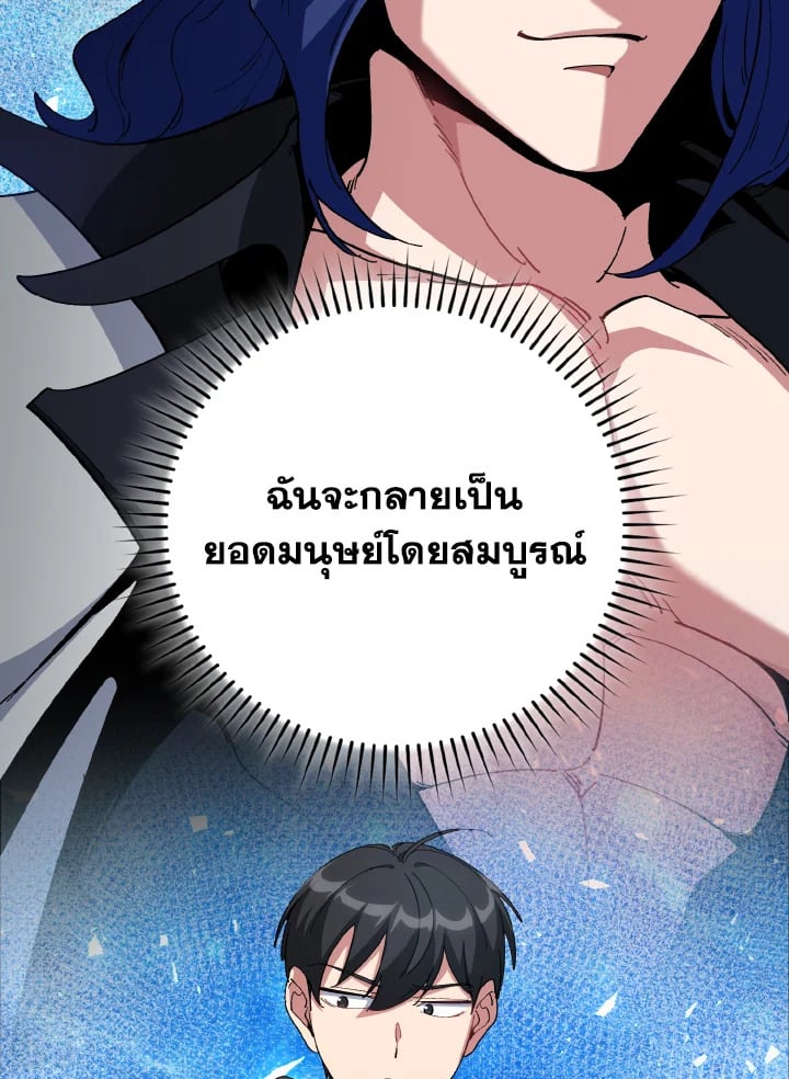 Max Level Player ตอนที่ 102 page 26