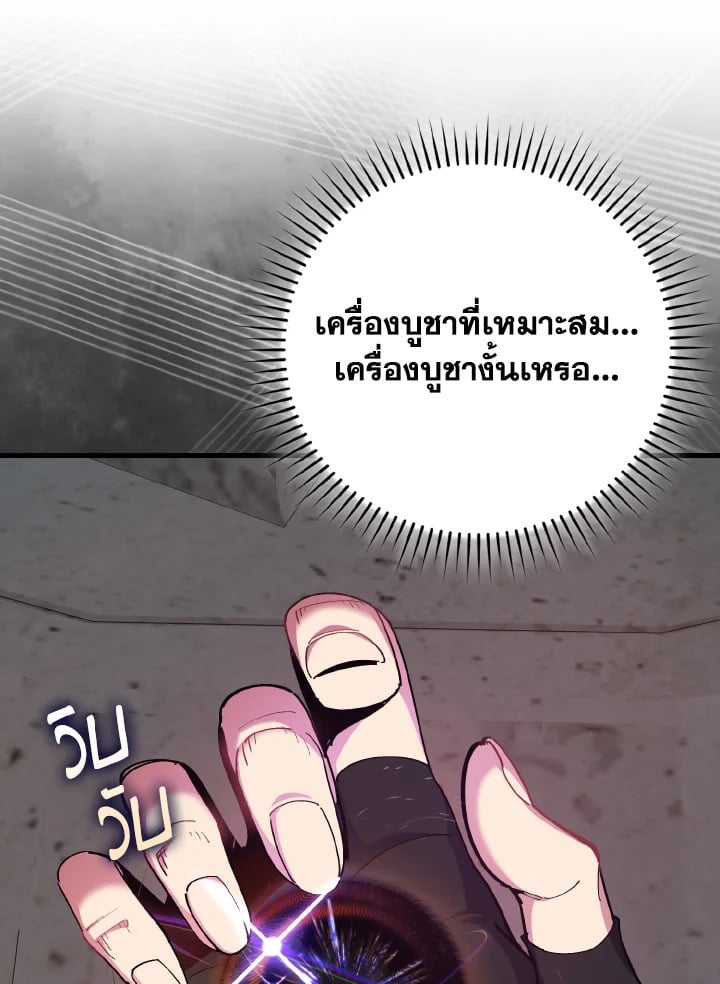 Max Level Player ตอนที่ 102 page 28