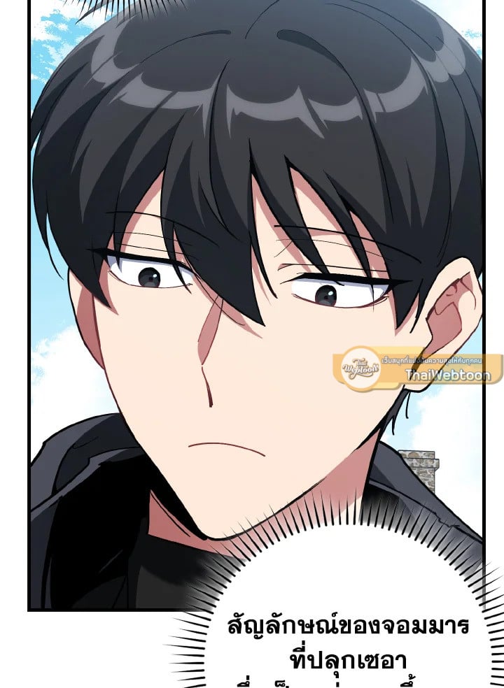 Max Level Player ตอนที่ 102 page 30