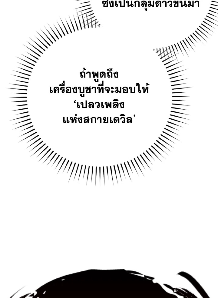 Max Level Player ตอนที่ 102 page 31