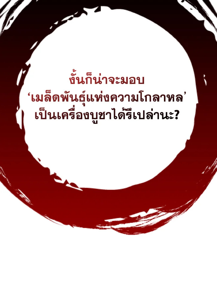 Max Level Player ตอนที่ 102 page 32