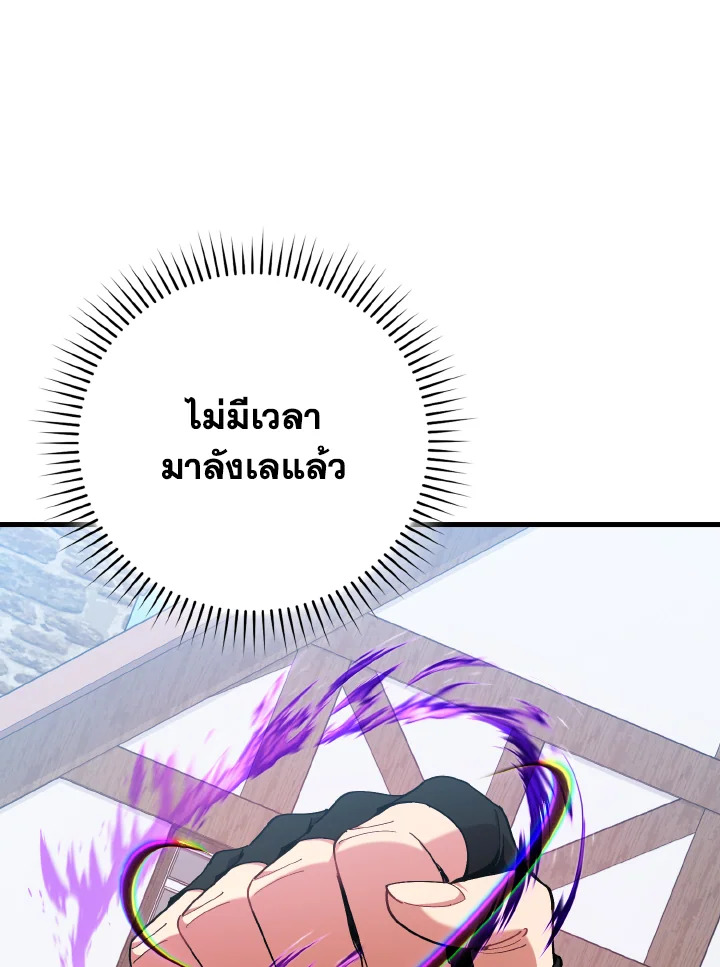 Max Level Player ตอนที่ 102 page 33
