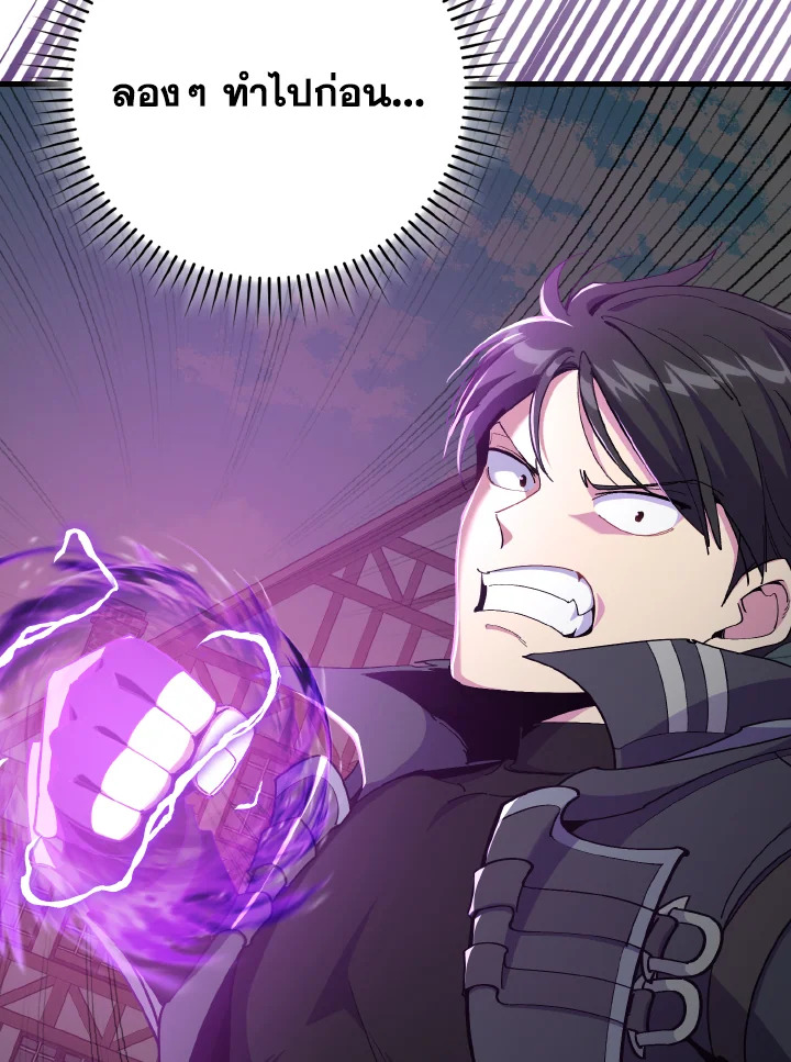 Max Level Player ตอนที่ 102 page 35