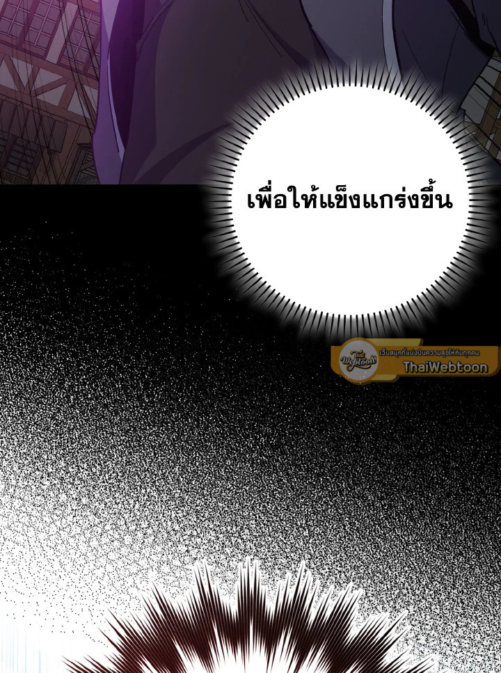 Max Level Player ตอนที่ 102 page 36