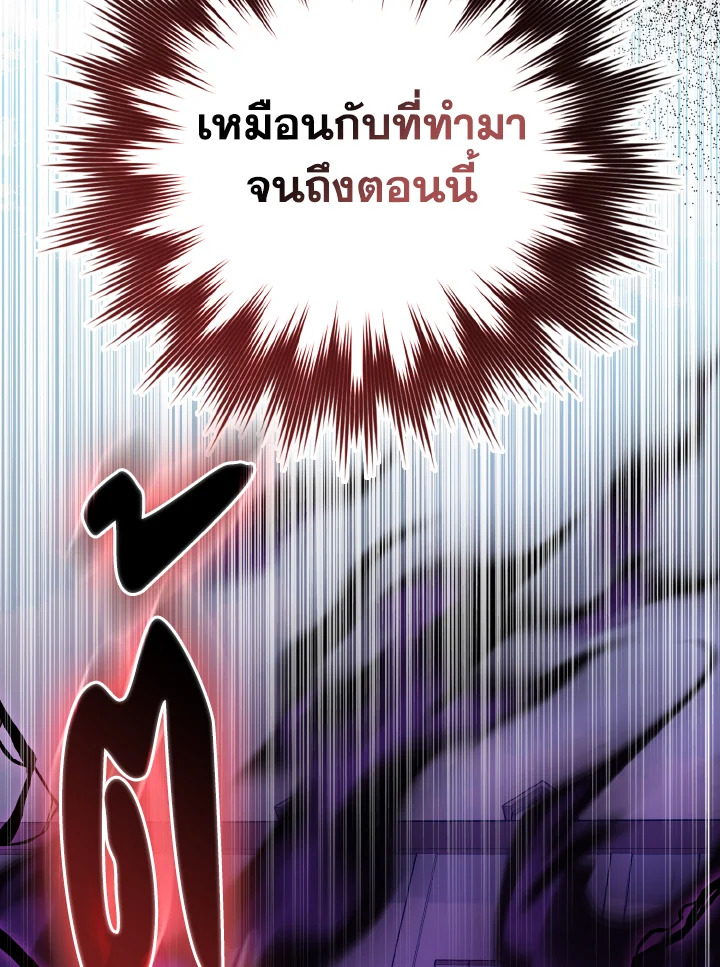 Max Level Player ตอนที่ 102 page 37