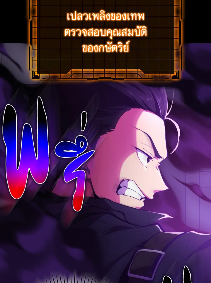 Max Level Player ตอนที่ 102 page 40