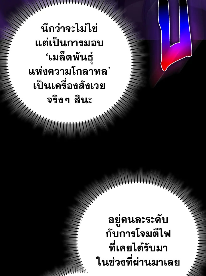 Max Level Player ตอนที่ 102 page 41