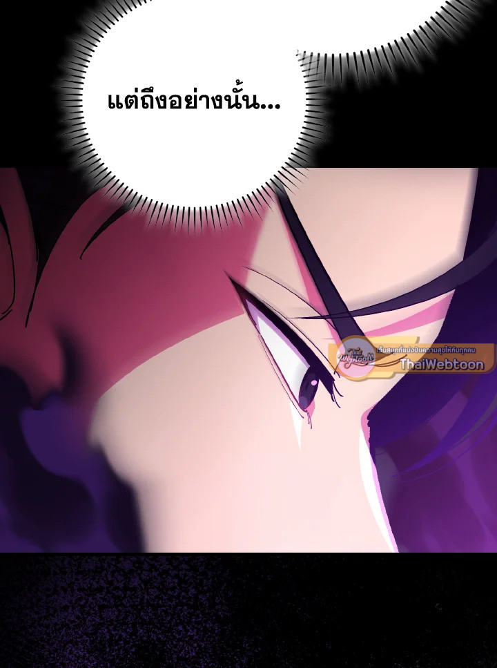 Max Level Player ตอนที่ 102 page 42