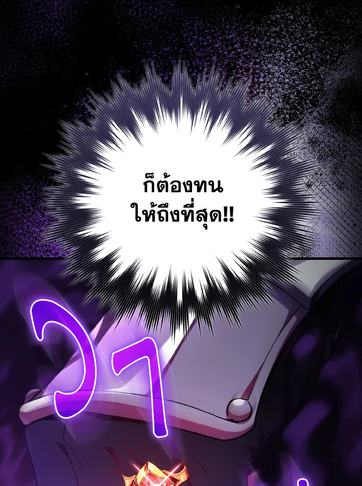 Max Level Player ตอนที่ 102 page 43