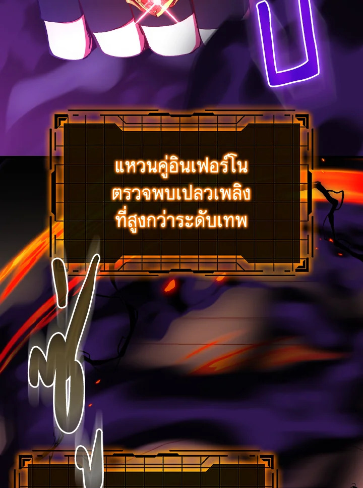 Max Level Player ตอนที่ 102 page 44