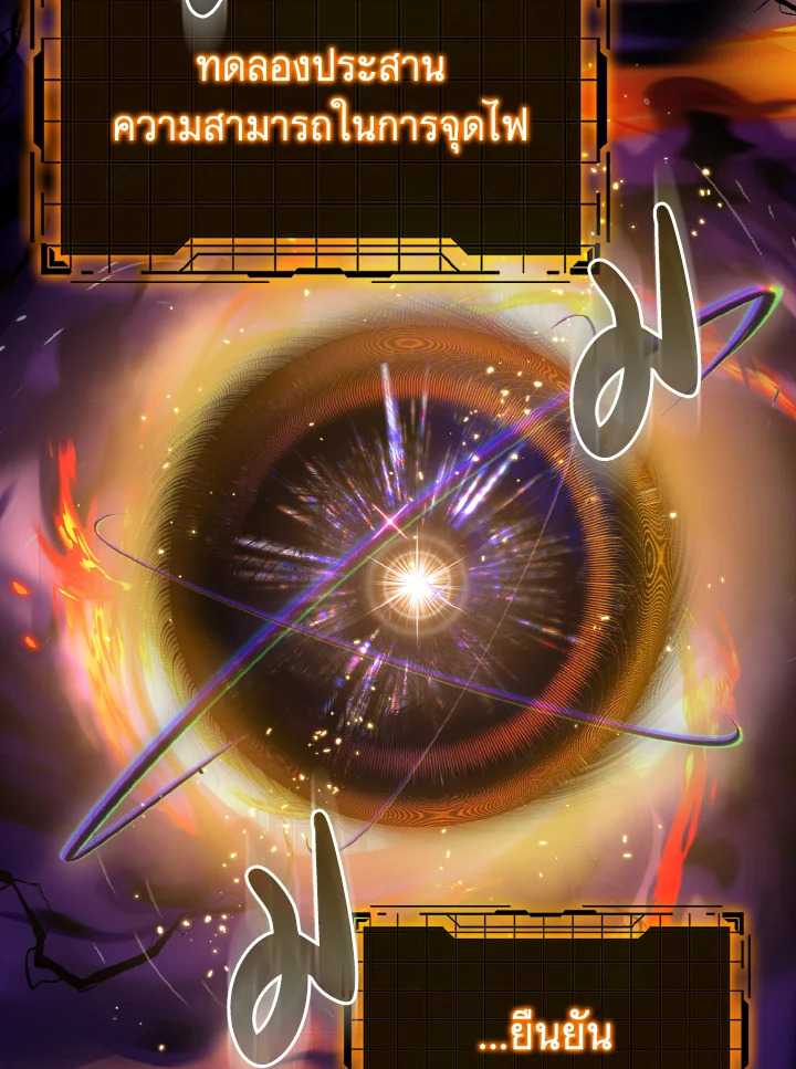 Max Level Player ตอนที่ 102 page 45