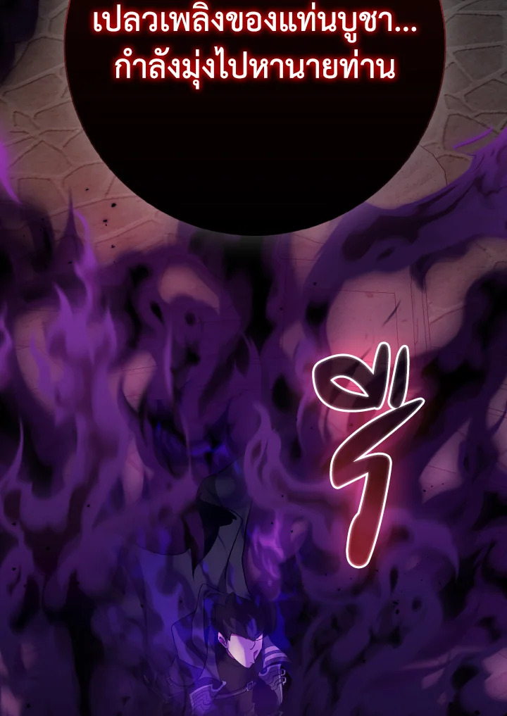 Max Level Player ตอนที่ 102 page 52