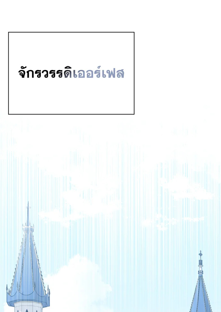 Max Level Player ตอนที่ 102 page 56