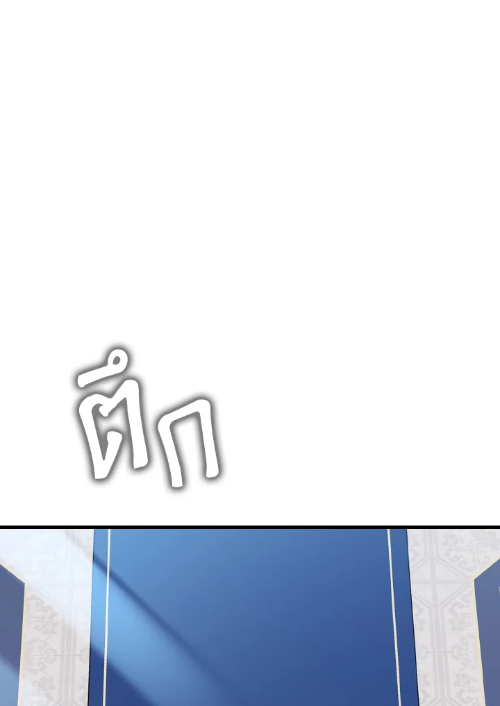 Max Level Player ตอนที่ 102 page 58