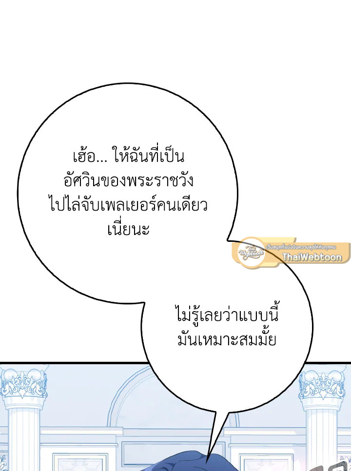 Max Level Player ตอนที่ 102 page 60