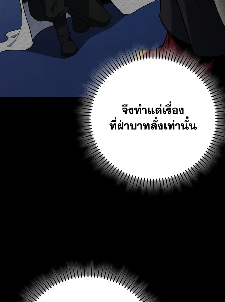 Max Level Player ตอนที่ 102 page 63