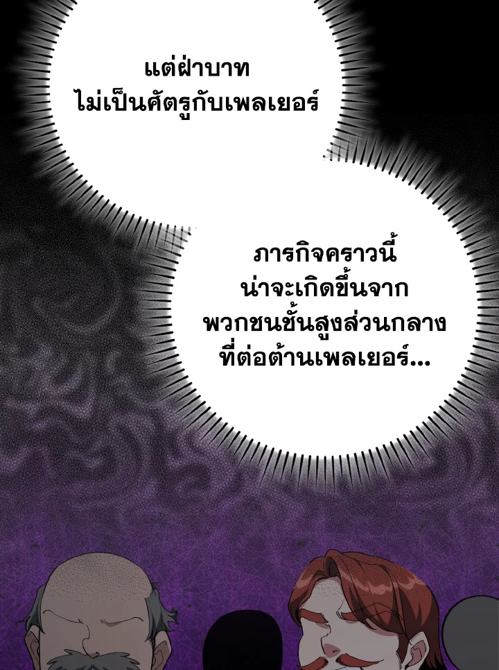 Max Level Player ตอนที่ 102 page 64