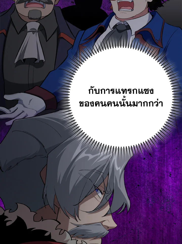 Max Level Player ตอนที่ 102 page 65