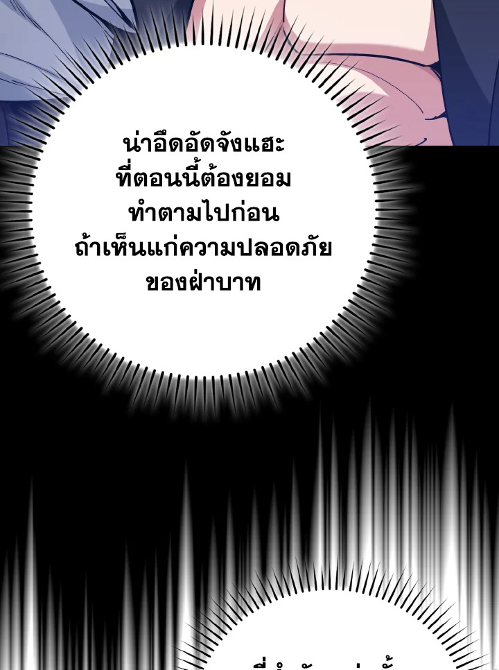 Max Level Player ตอนที่ 102 page 67