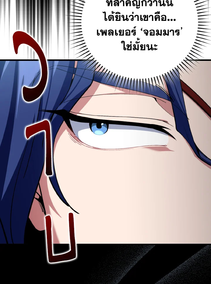 Max Level Player ตอนที่ 102 page 68