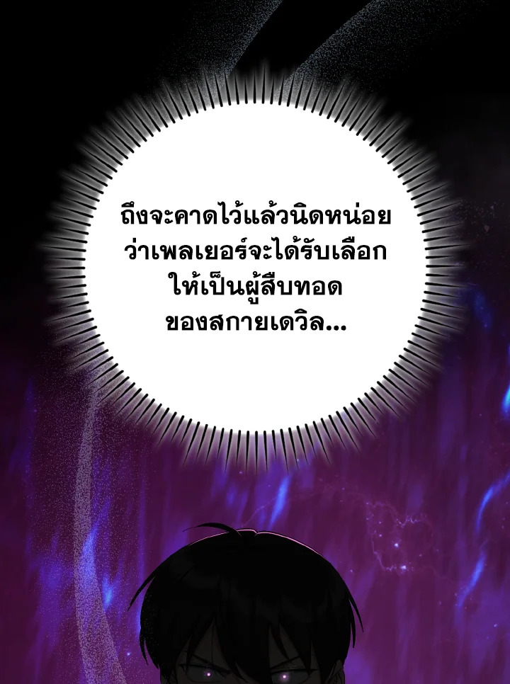 Max Level Player ตอนที่ 102 page 69