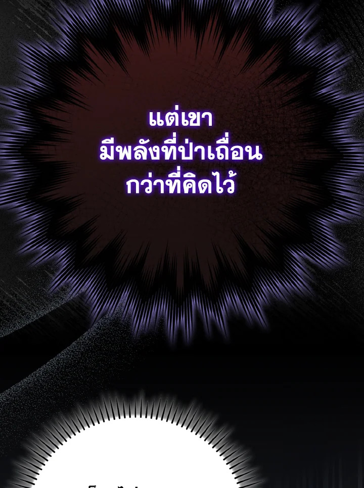 Max Level Player ตอนที่ 102 page 71
