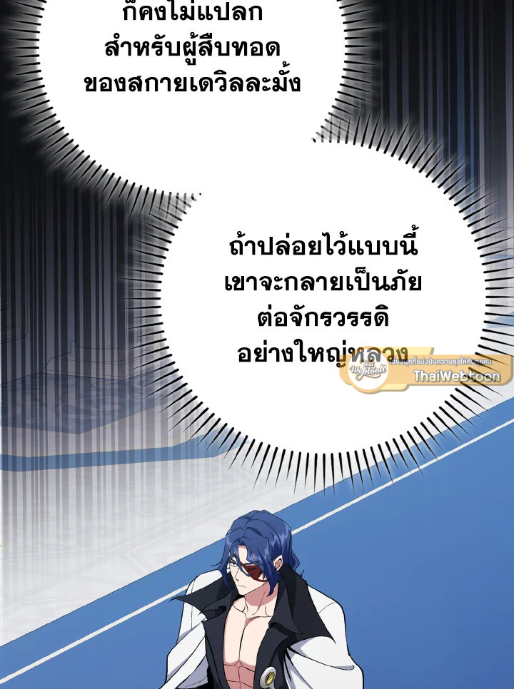 Max Level Player ตอนที่ 102 page 72