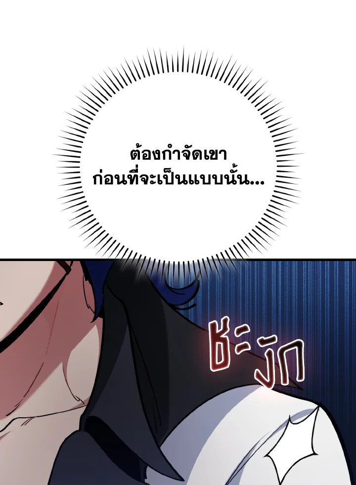Max Level Player ตอนที่ 102 page 74