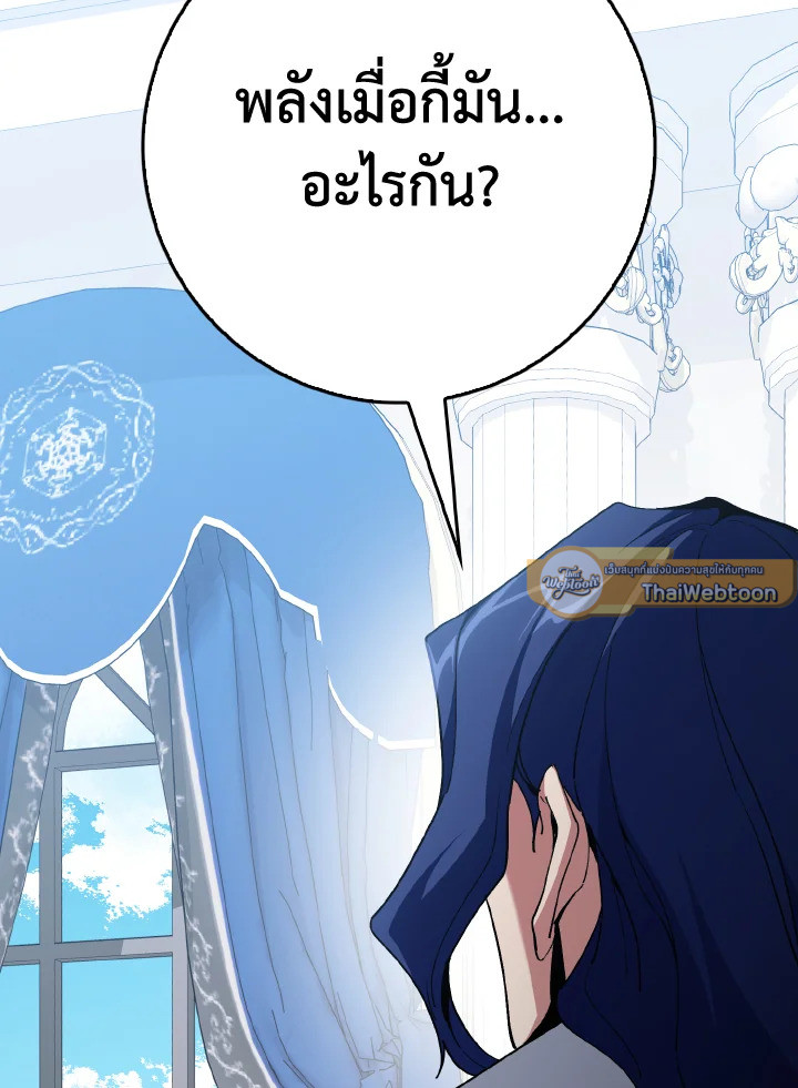 Max Level Player ตอนที่ 102 page 78