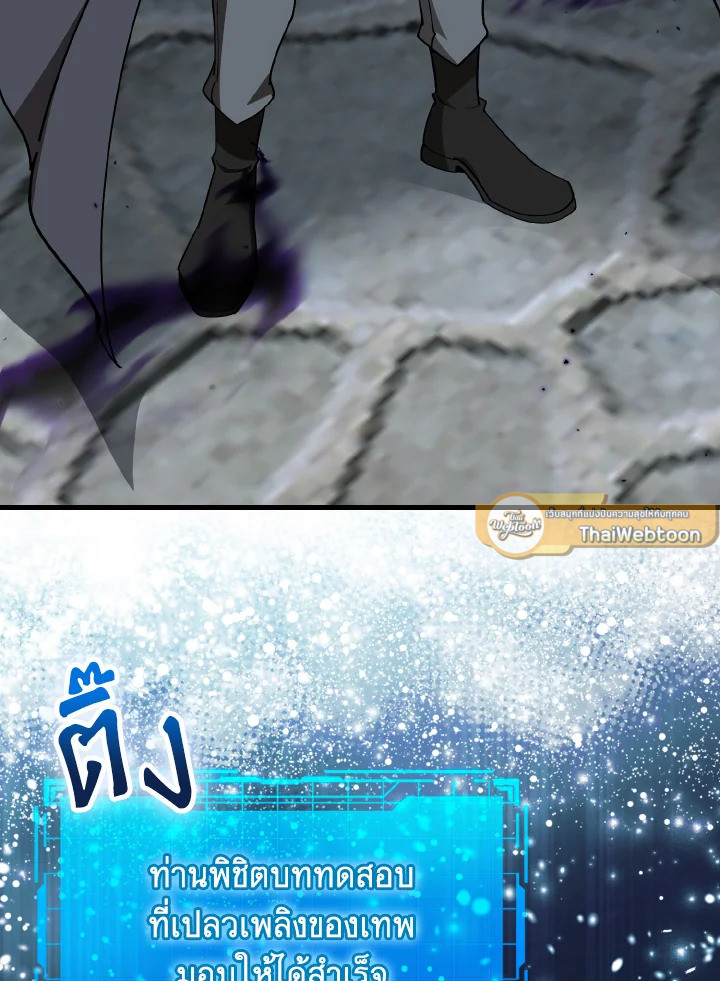 Max Level Player ตอนที่ 102 page 84